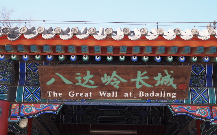 Great wall badaling