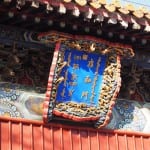 lama tempel beijing