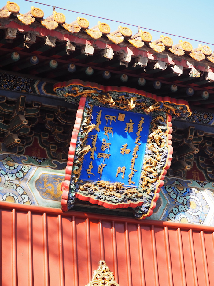 lama tempel beijing
